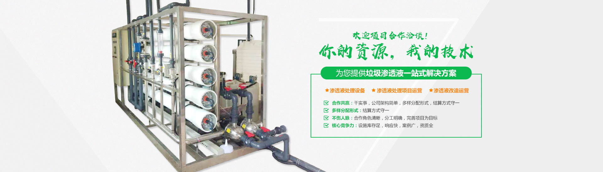 麻豆直播APP下载渗滤液处理