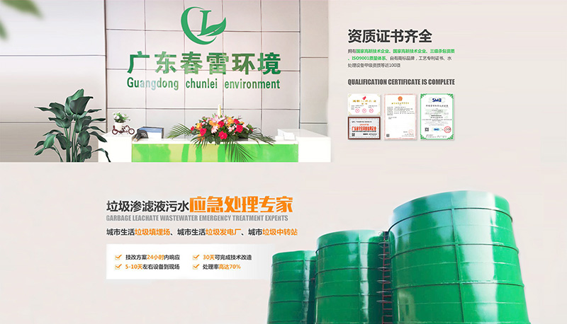 麻豆直播APP下载渗滤液处理设备