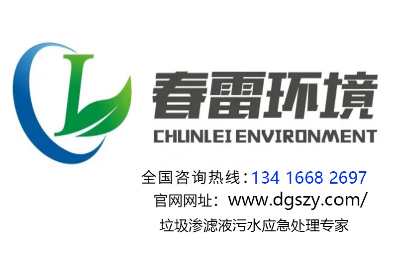 麻豆直播APP下载渗滤液处理设备生产厂家