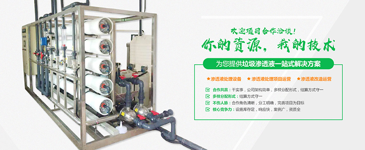 麻豆直播APP下载渗滤液处理工程公司