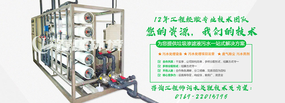 麻豆直播APP下载渗滤液处理