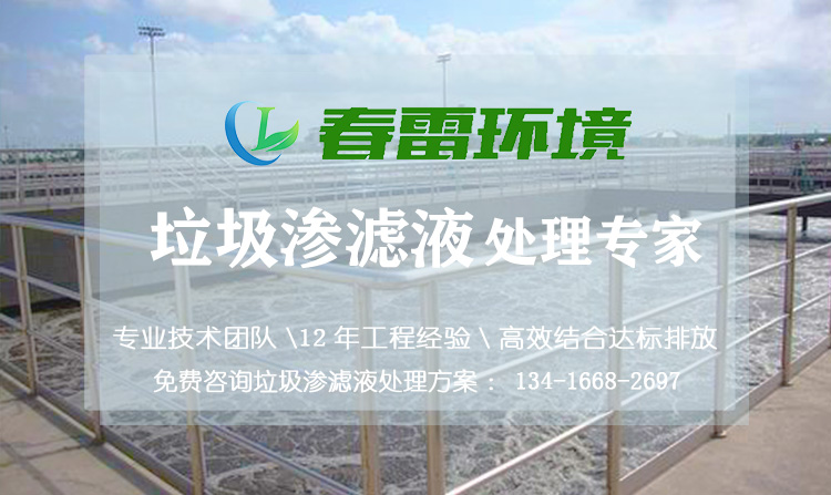 麻豆直播APP下载渗滤液处理工程公司