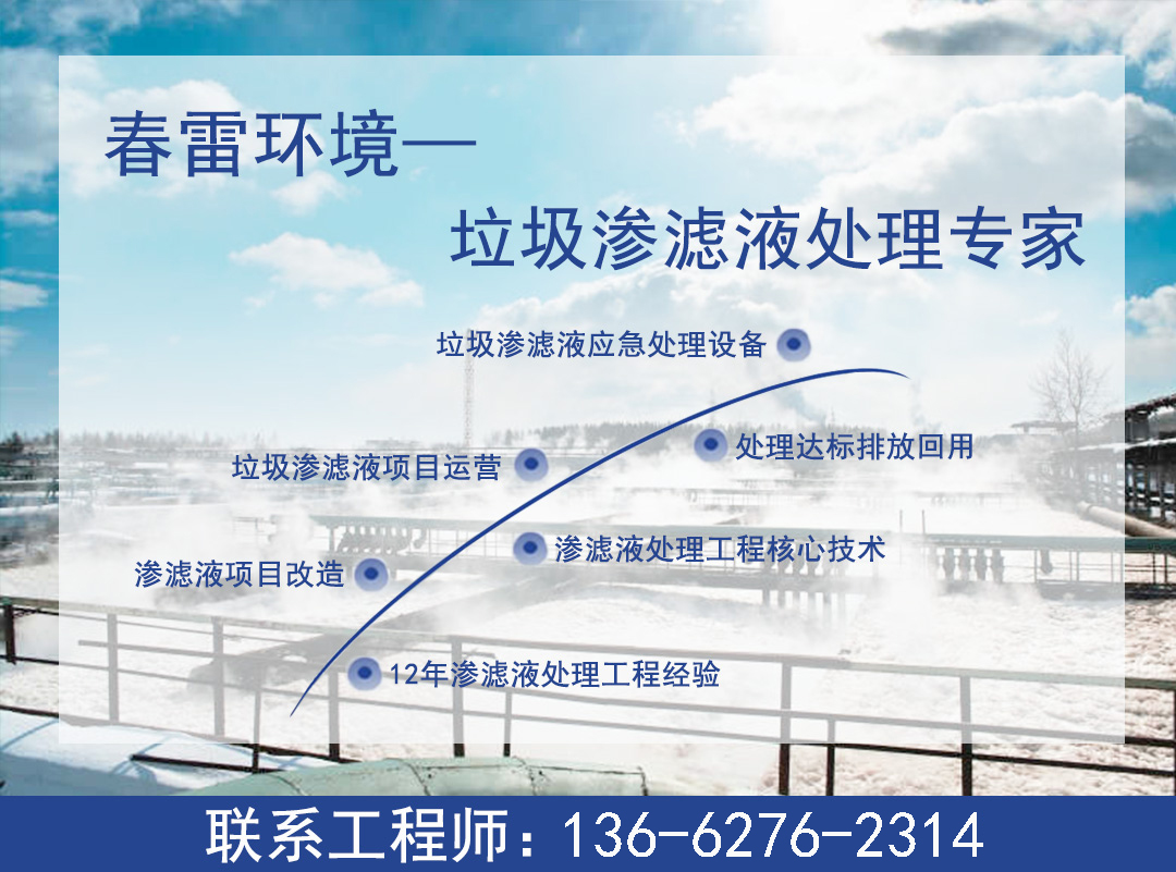 麻豆直播APP下载渗滤液处理公司